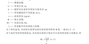 Basic theory of pneumatic conveying Pressure drop in pipeline conveying